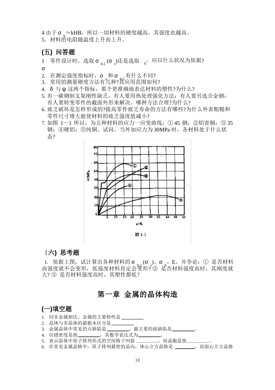 金属学与热处理习题_第2页