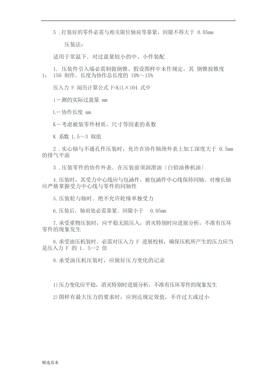 过盈配合的装配方法_第2页