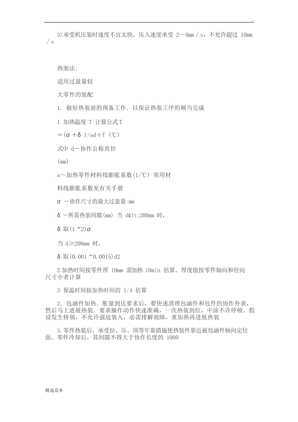 过盈配合的装配方法_第3页