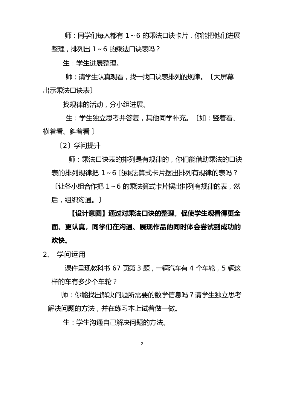 人教版二年级上册第四单元整理与复习教案_第2页