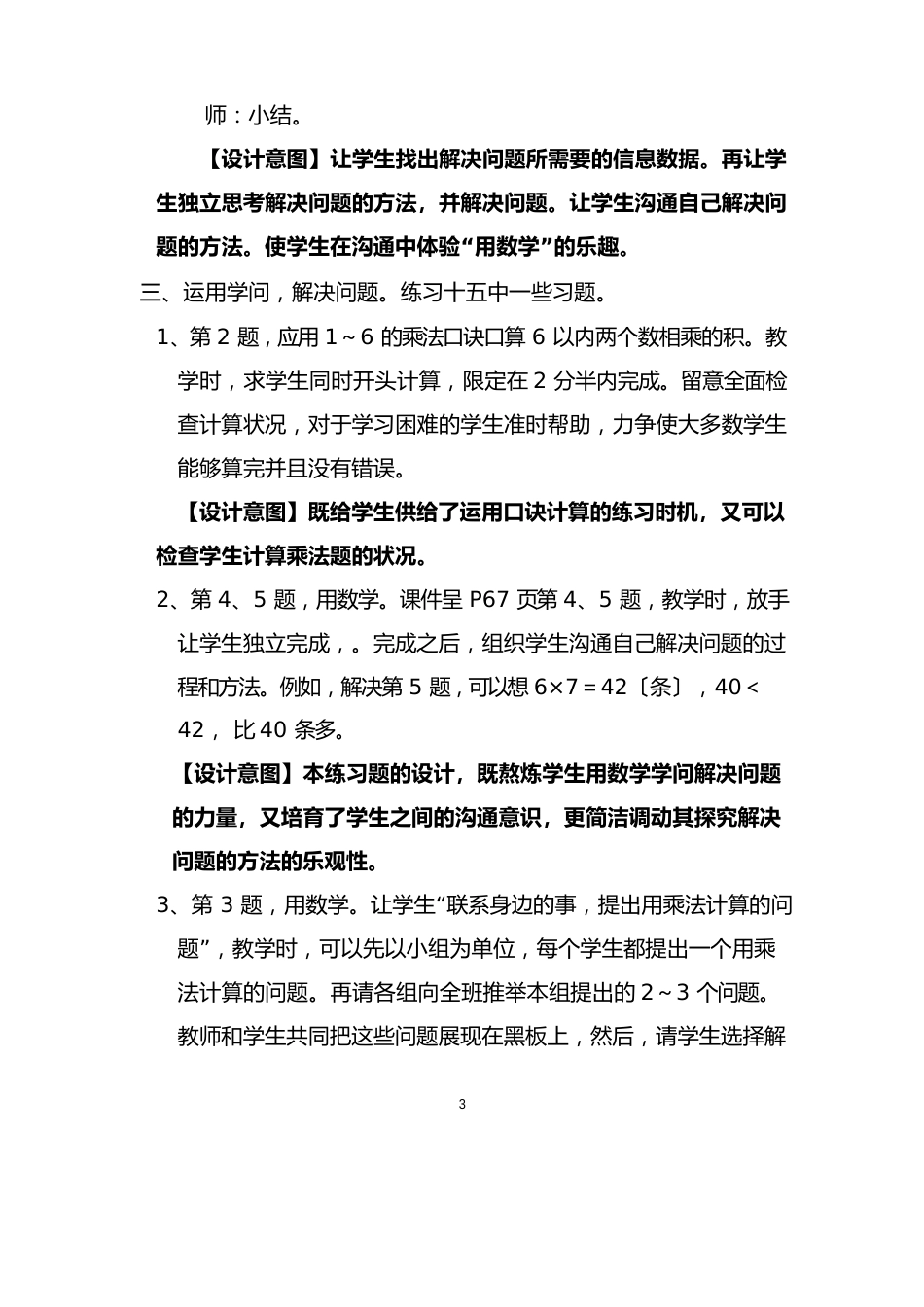 人教版二年级上册第四单元整理与复习教案_第3页