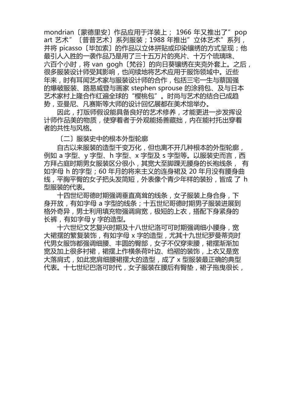 纸样师傅工作总结_第2页