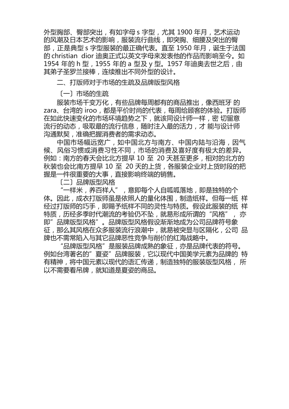 纸样师傅工作总结_第3页
