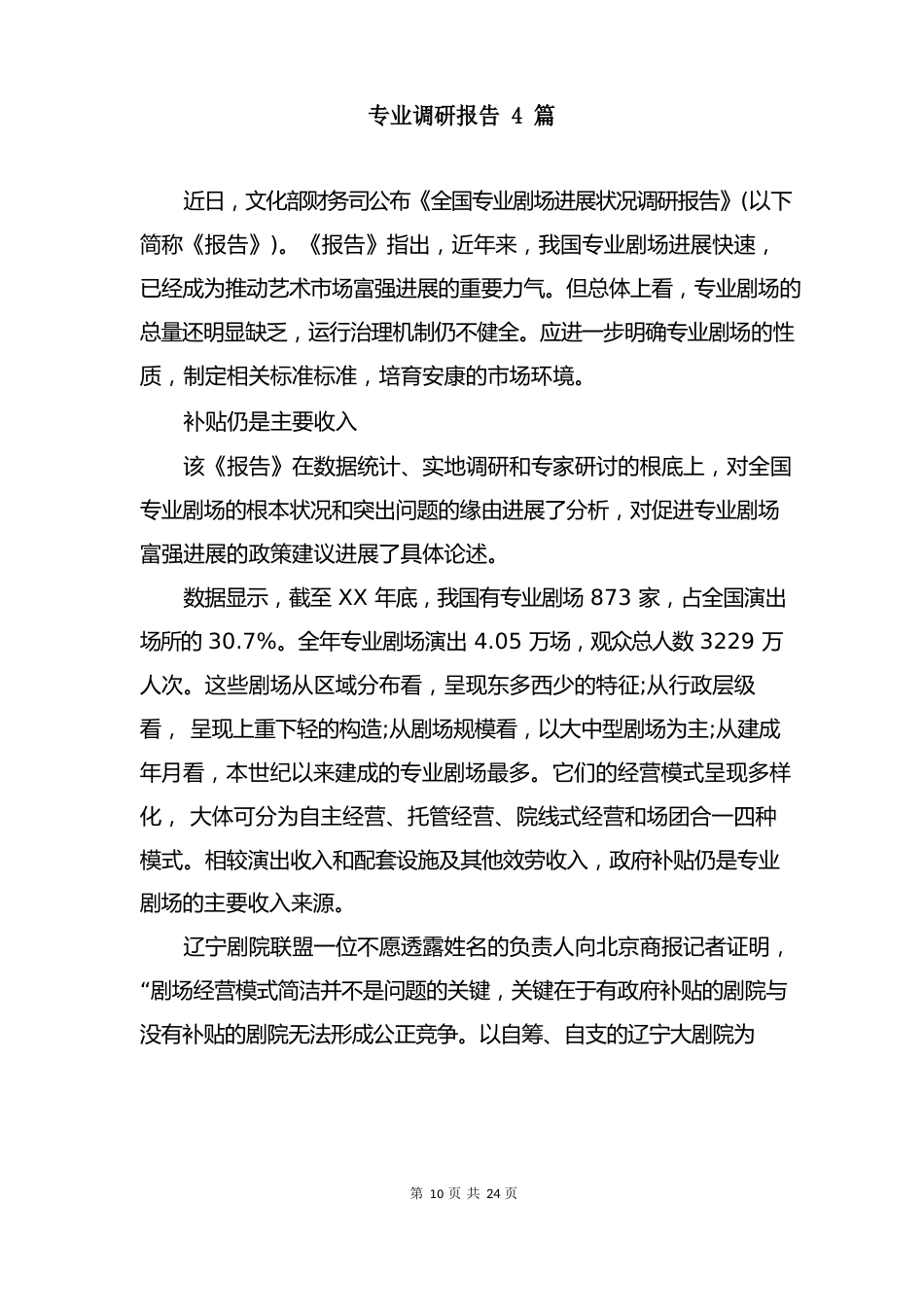 专业调研报告4篇_第2页