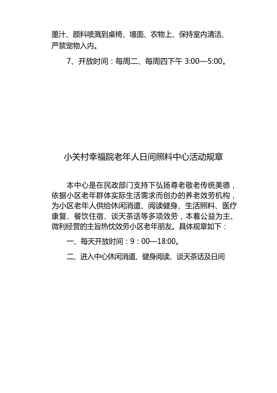 老年人日间照料中心休息室管理制度范本_第3页