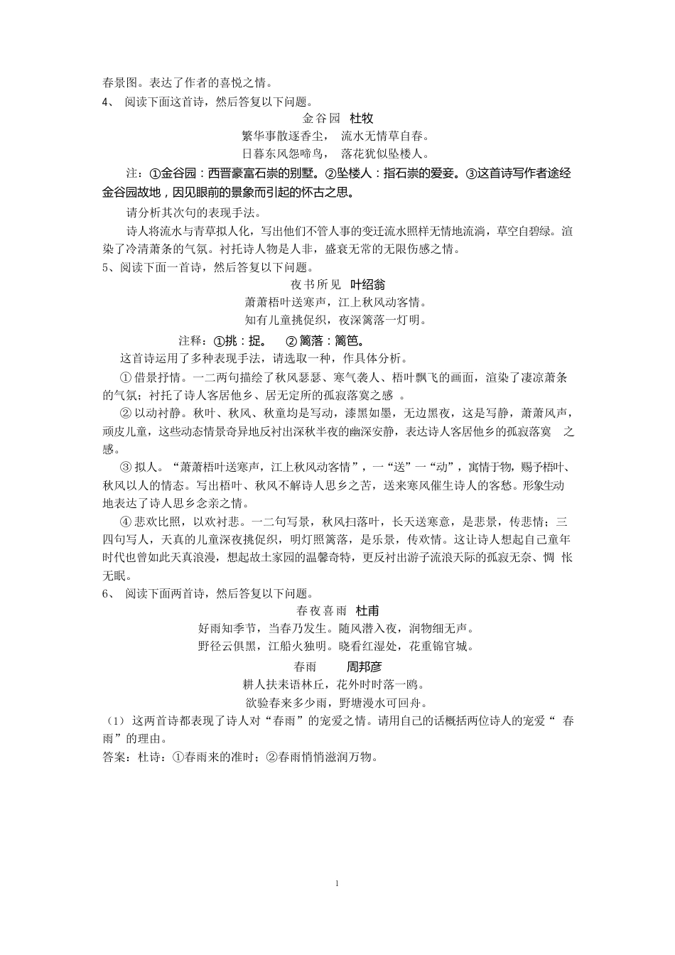 诗歌鉴赏表达技巧专题练习教师版_第2页