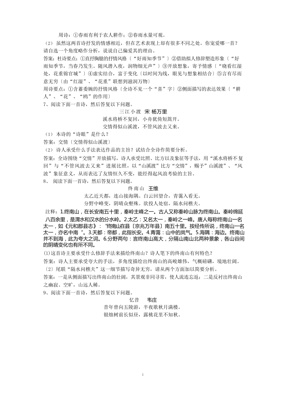 诗歌鉴赏表达技巧专题练习教师版_第3页