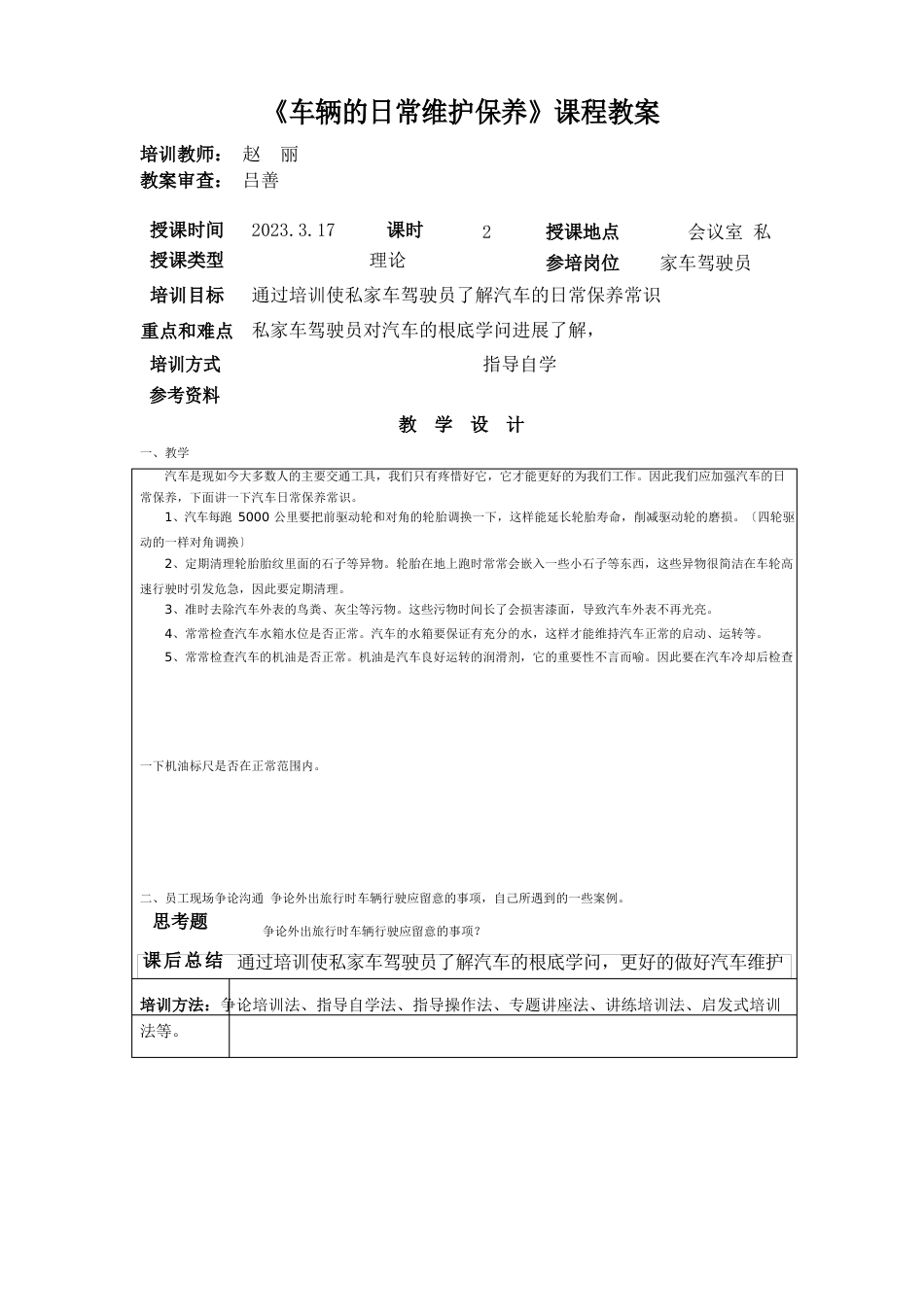 车辆的日常维护保养教案(10月)课案_第2页