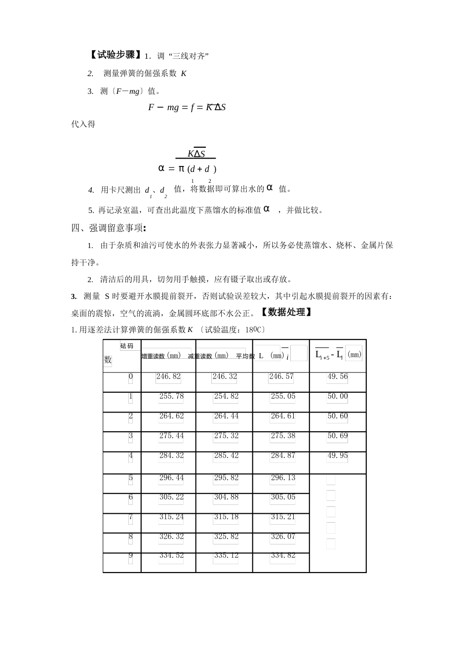 液体表面张力系数的测定报告模板_第2页