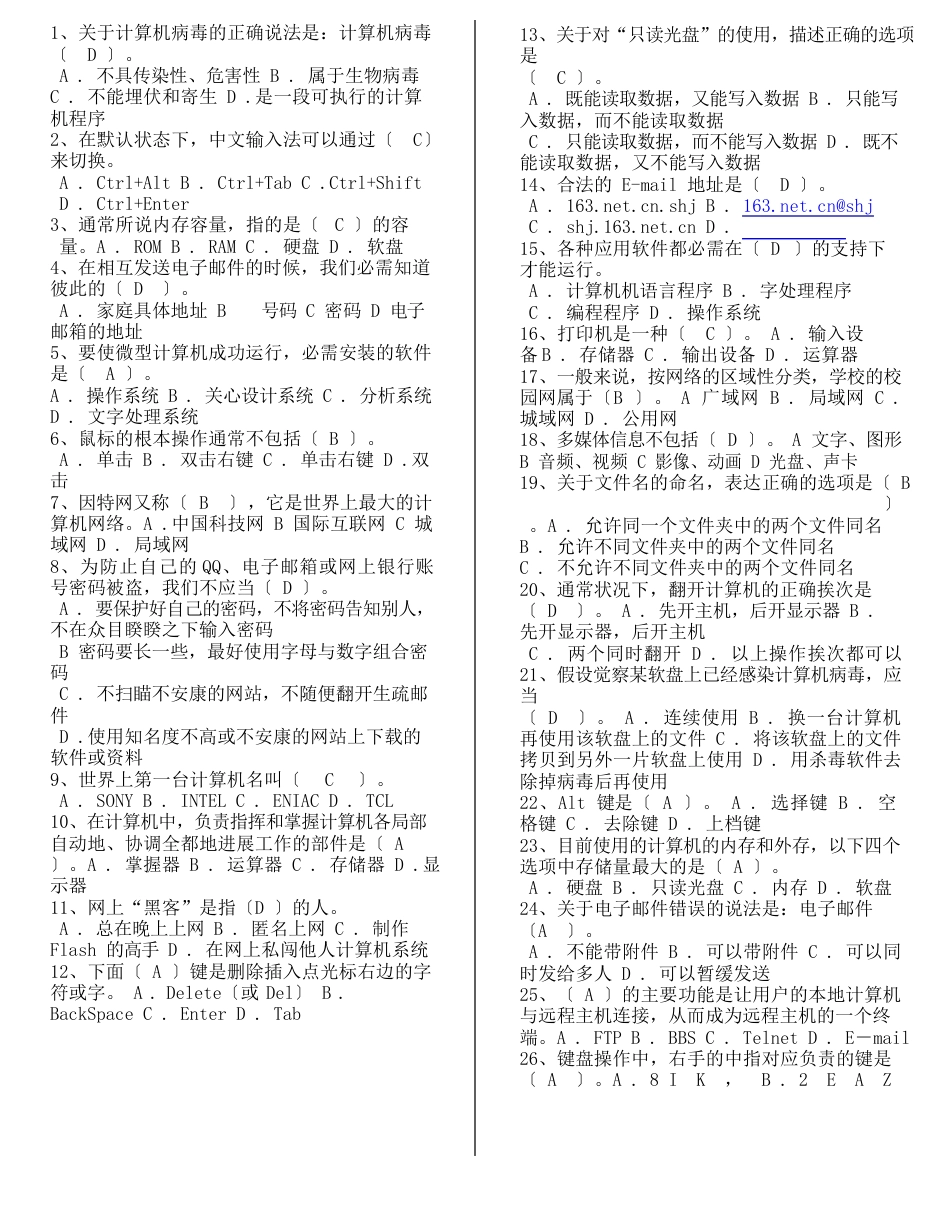 初中计算机基础知识必备知识点_第1页