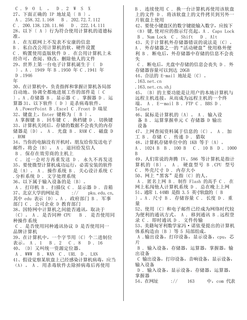 初中计算机基础知识必备知识点_第2页
