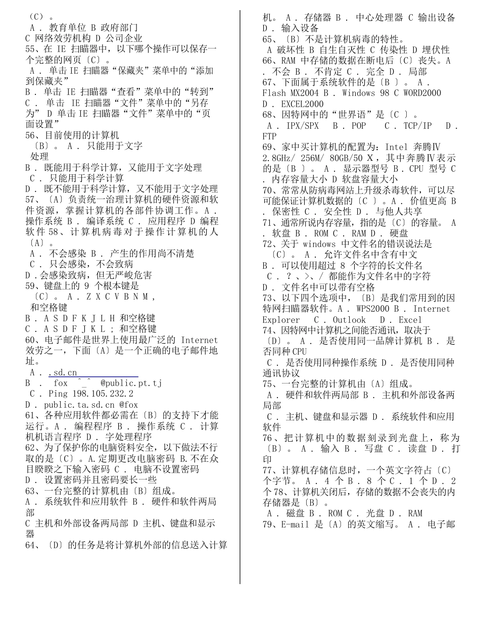 初中计算机基础知识必备知识点_第3页