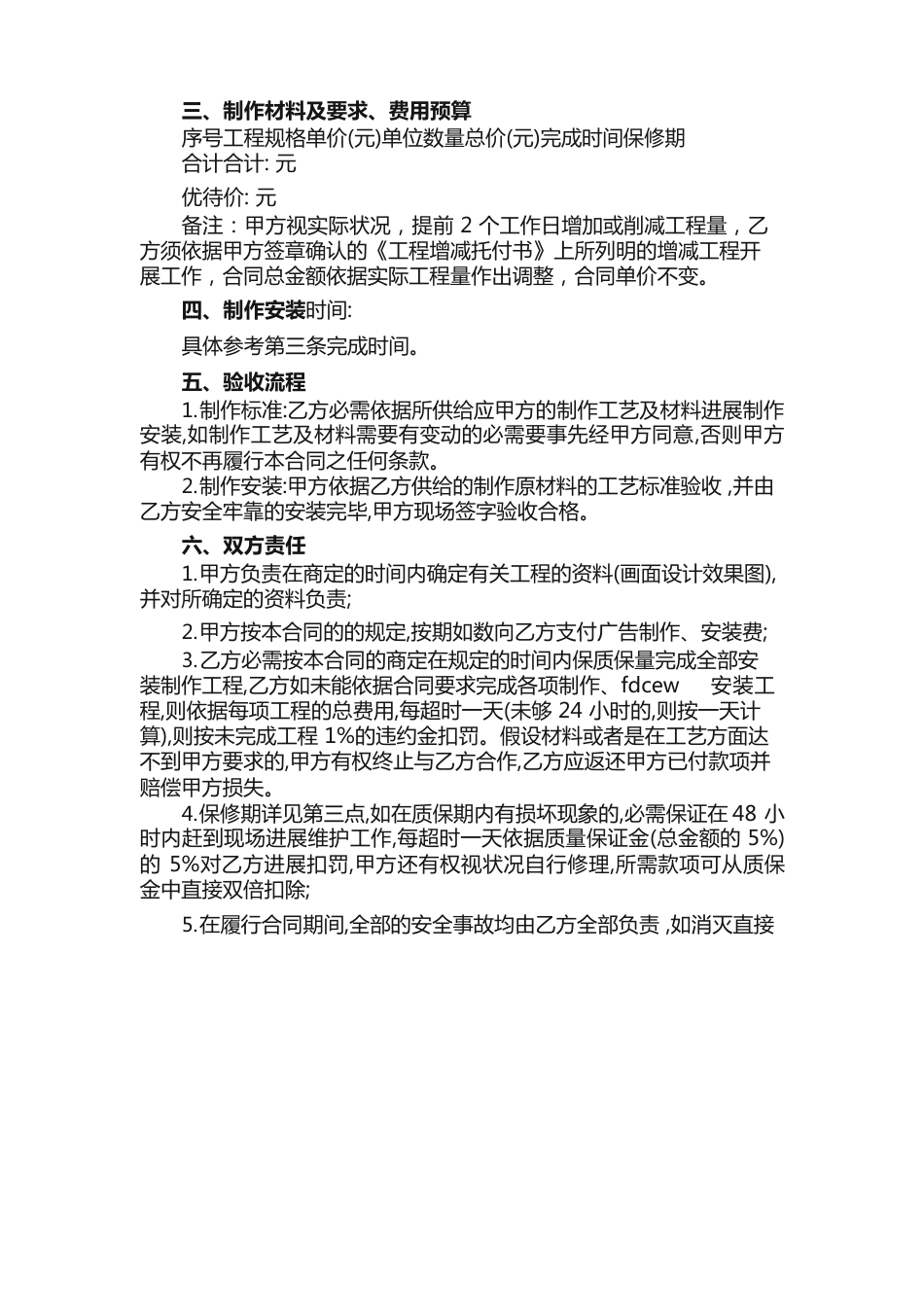 广告安装工人合同范本_第2页