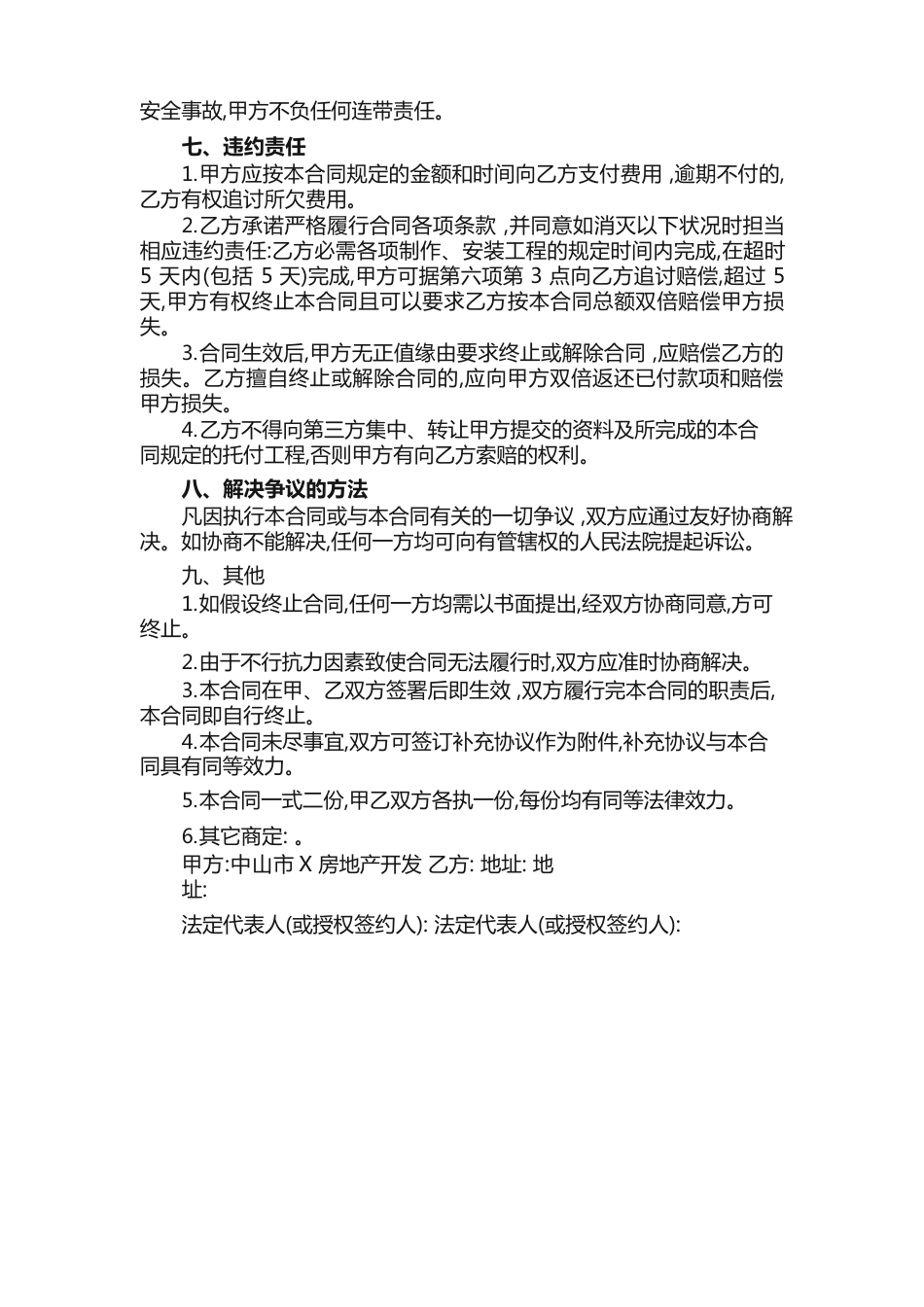 广告安装工人合同范本_第3页