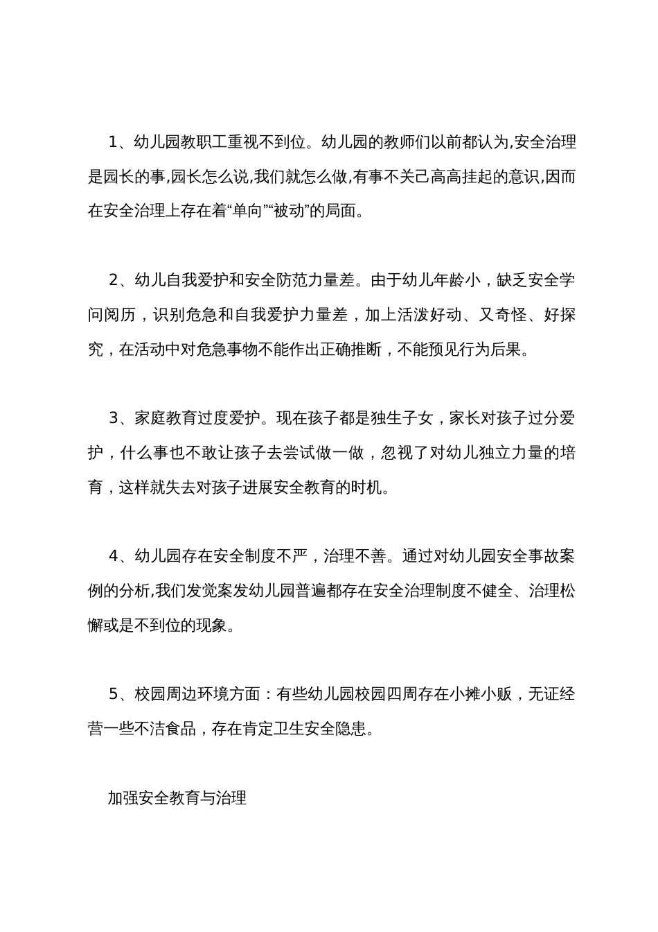 幼儿园园长2023年终述职报告_第2页