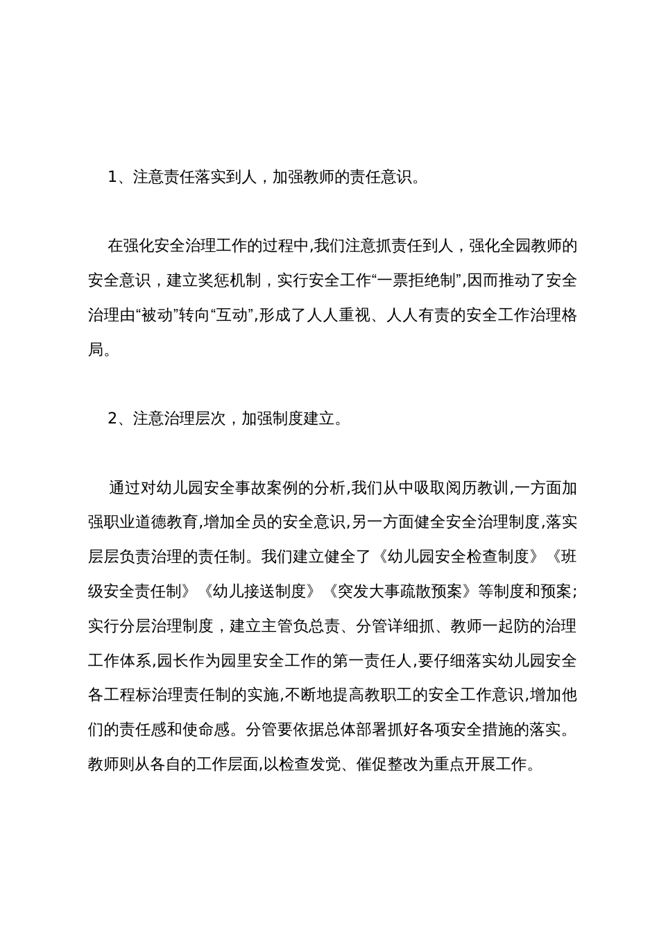 幼儿园园长2023年终述职报告_第3页
