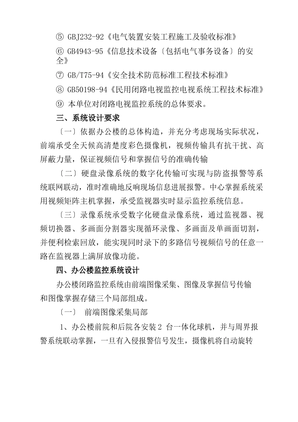 办公楼监控系统设计要求_第3页