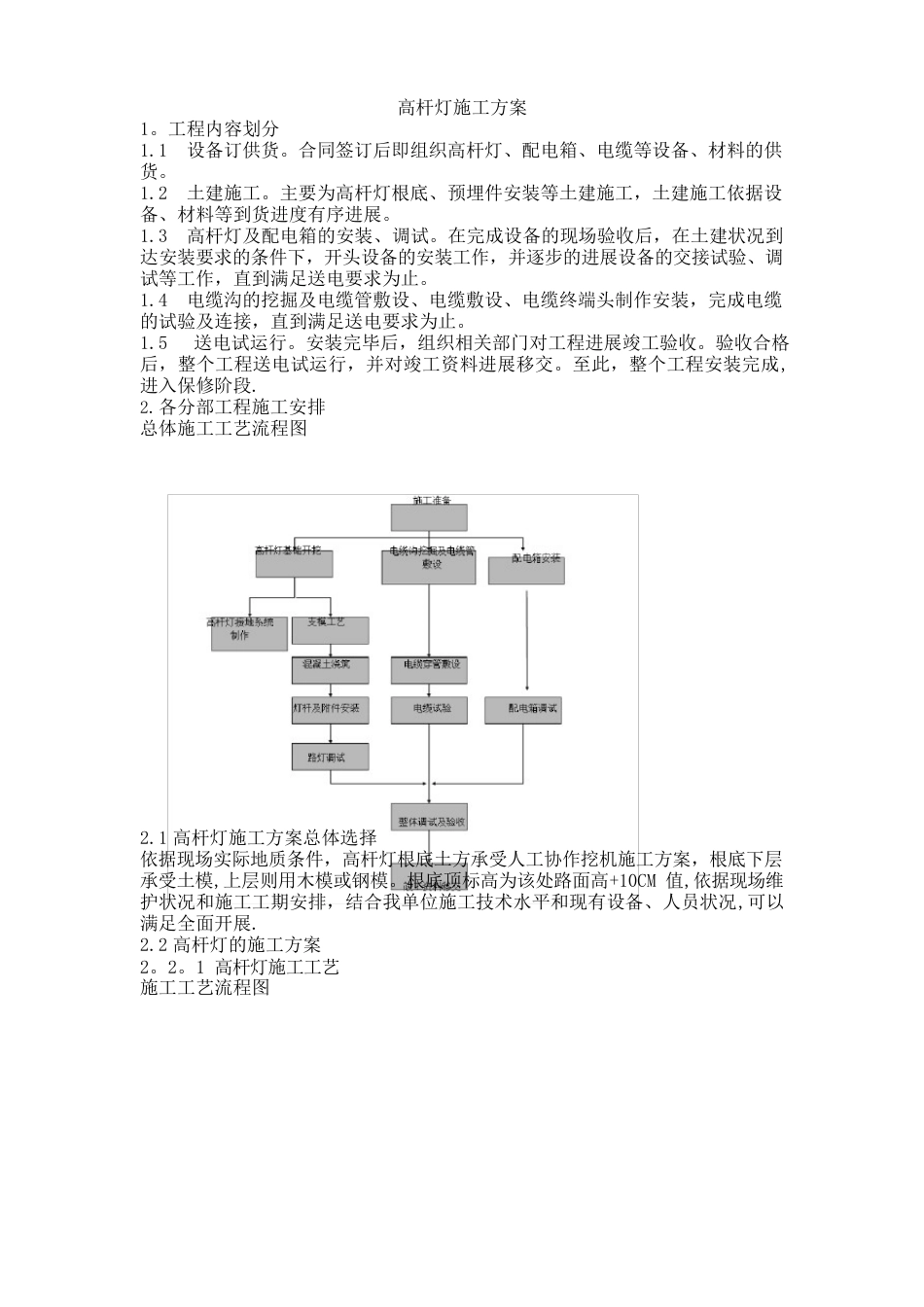 高杆灯施工方案_第1页