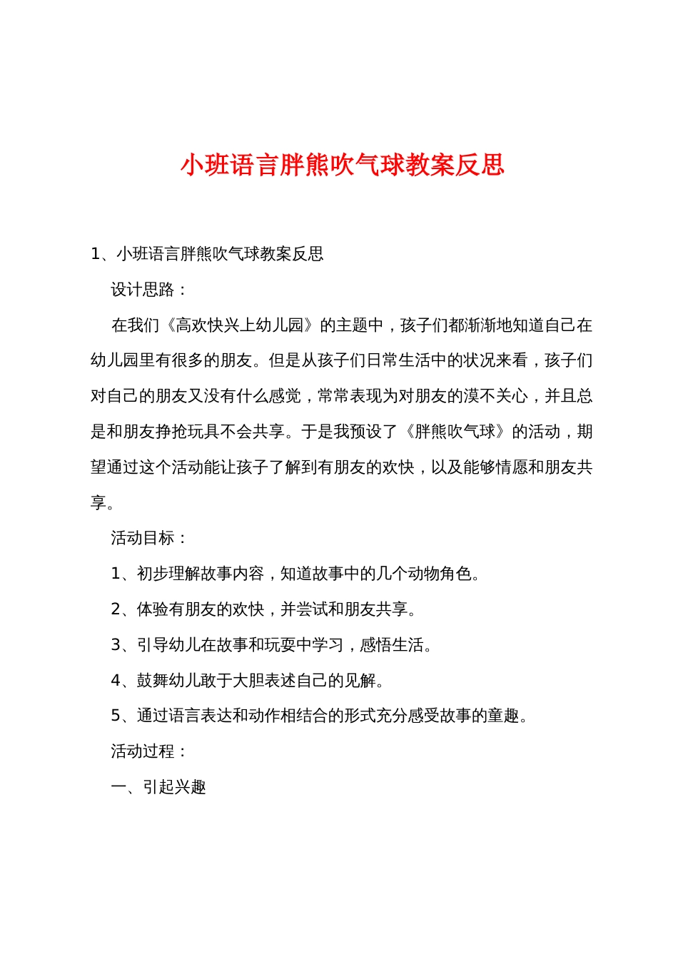 小班语言胖熊吹气球教案反思_第1页