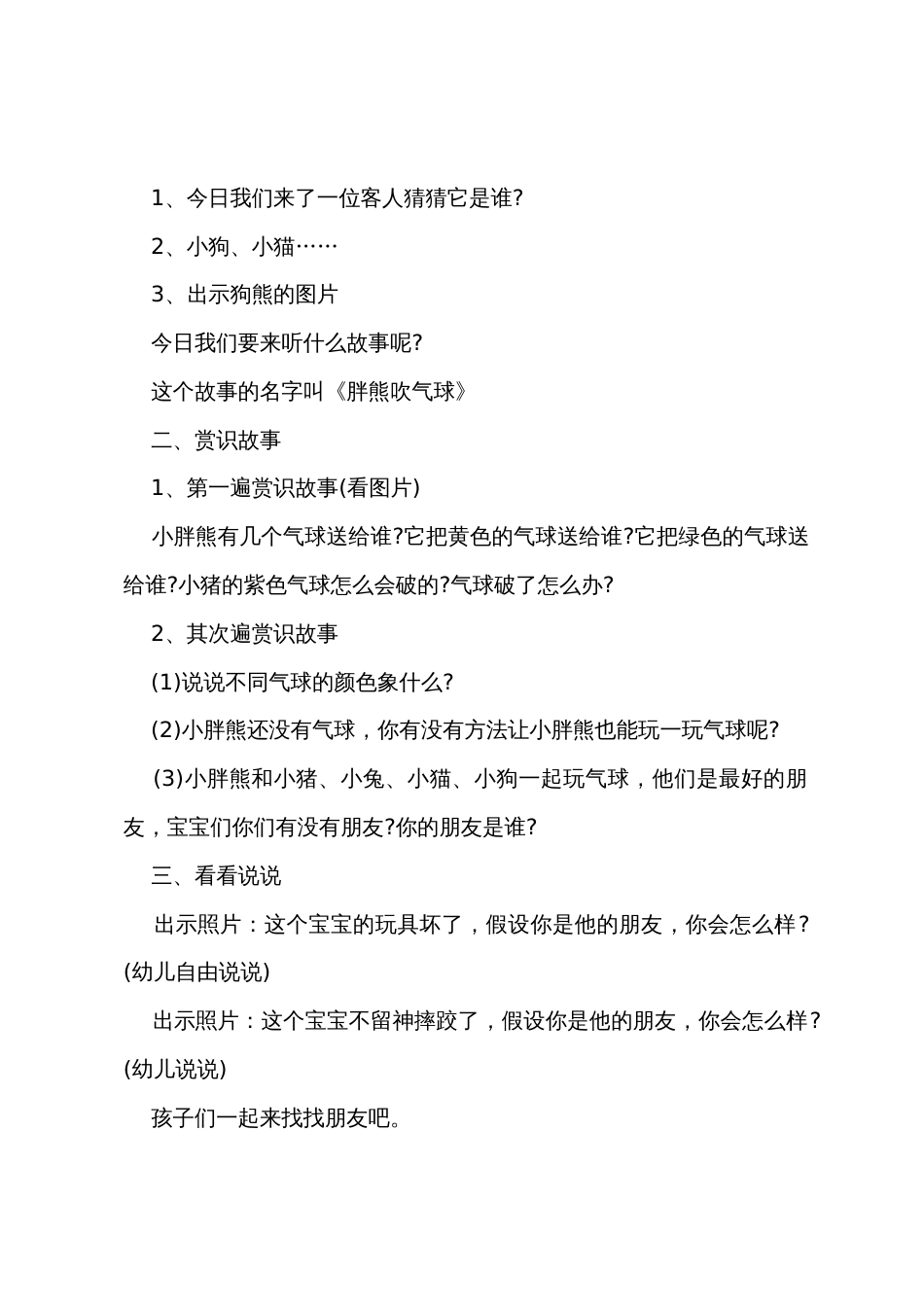 小班语言胖熊吹气球教案反思_第2页