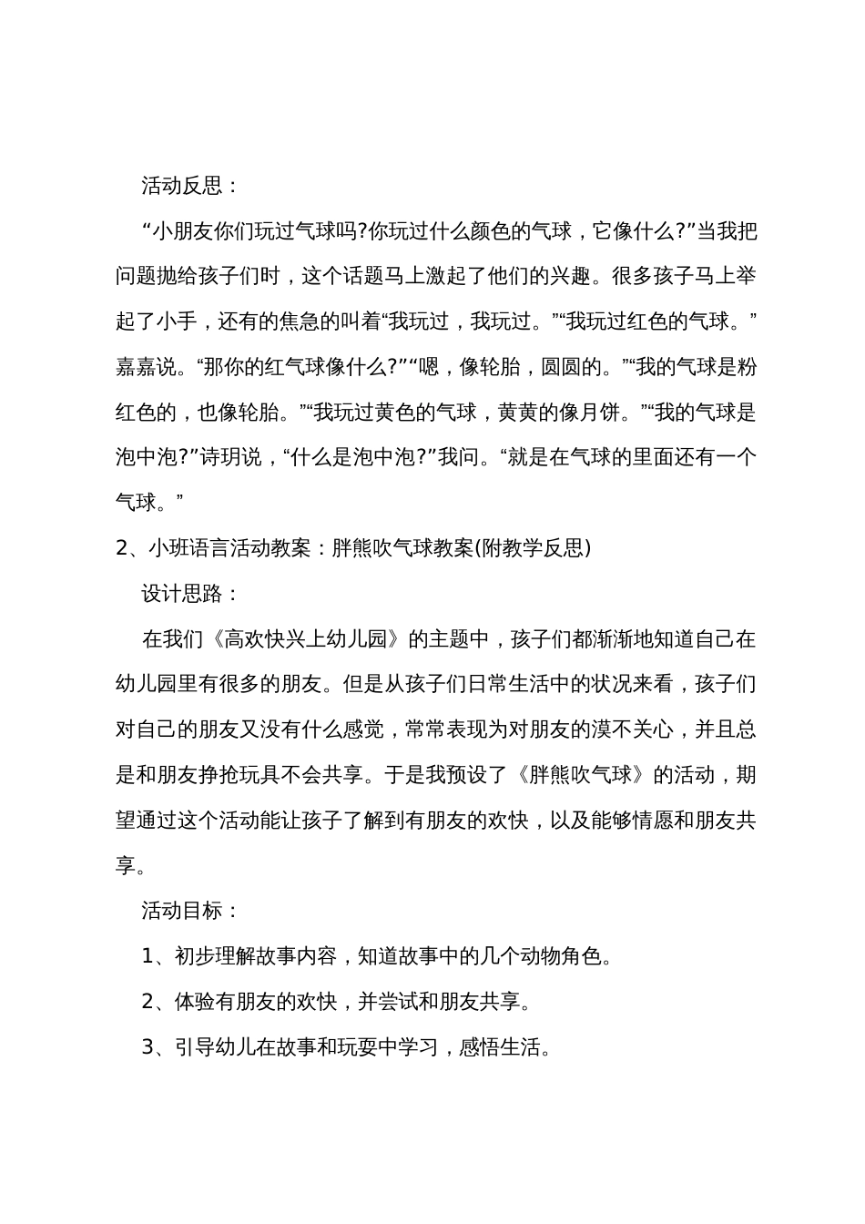 小班语言胖熊吹气球教案反思_第3页