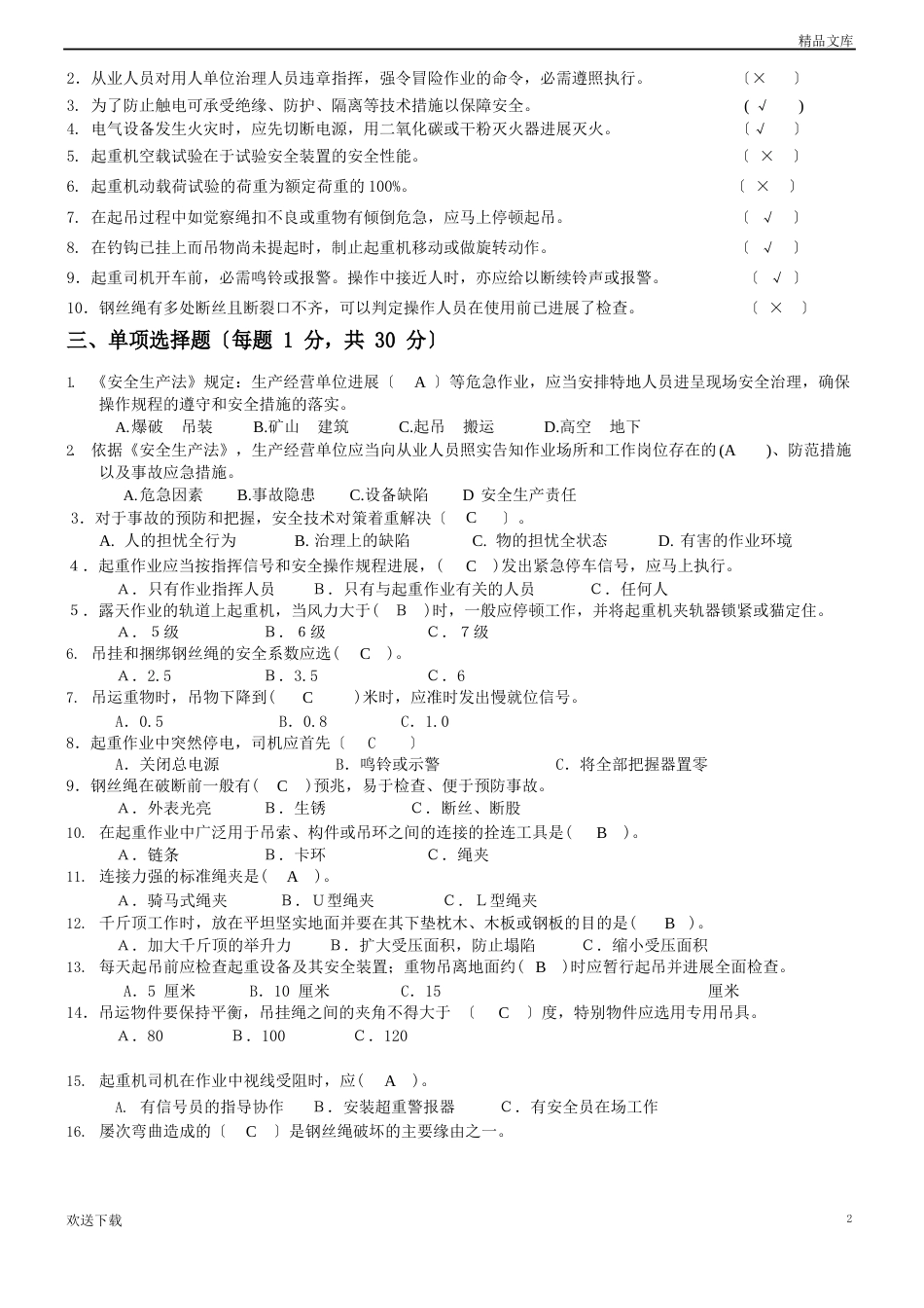 起重工安全教育培训试题及答案_第2页