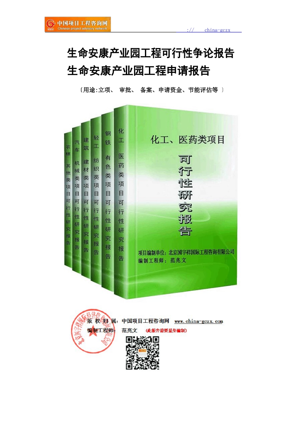 生命健康产业园项目可行性研究报告_第1页