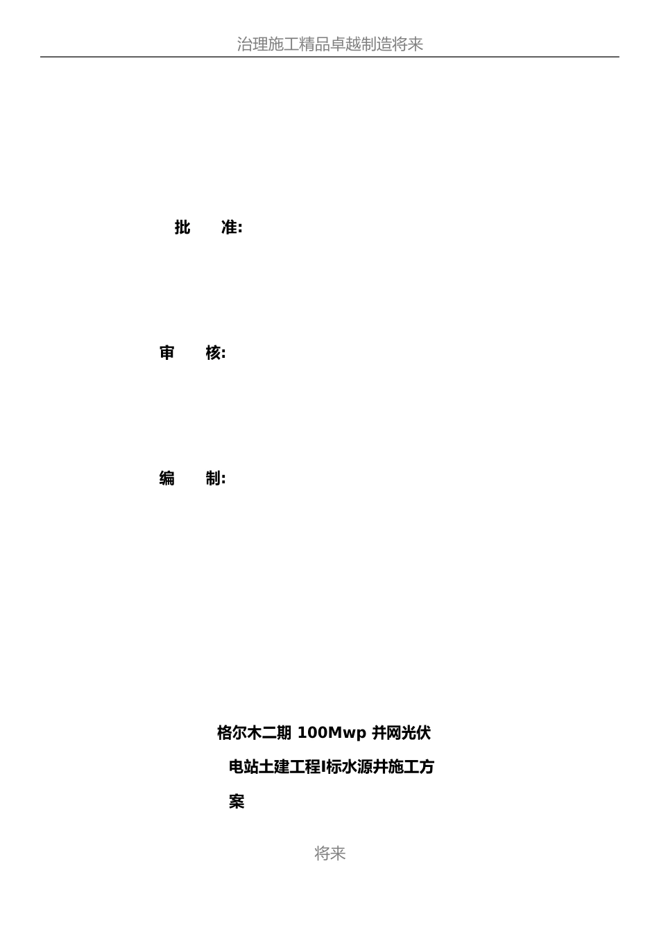 水源井施工方案_第2页