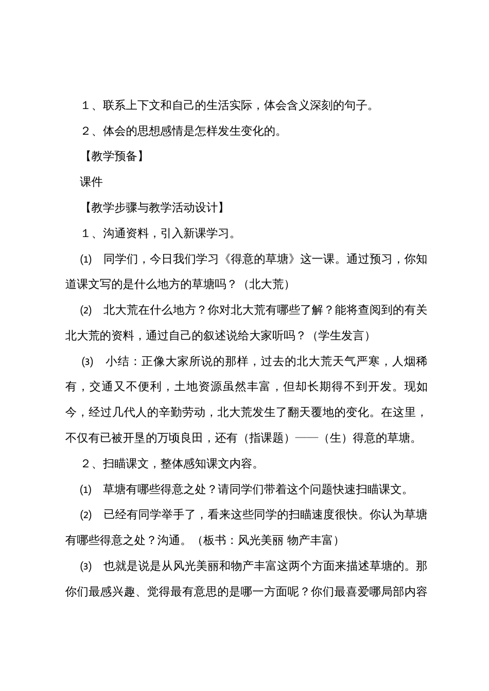 《可爱的草塘》的教学设计_第2页