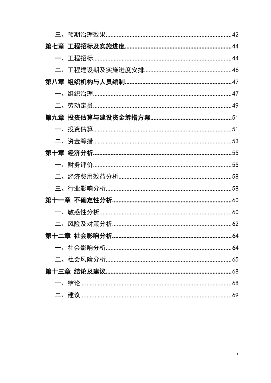 商业住宅小区房地产开发项目建设可行性研究报告_第2页