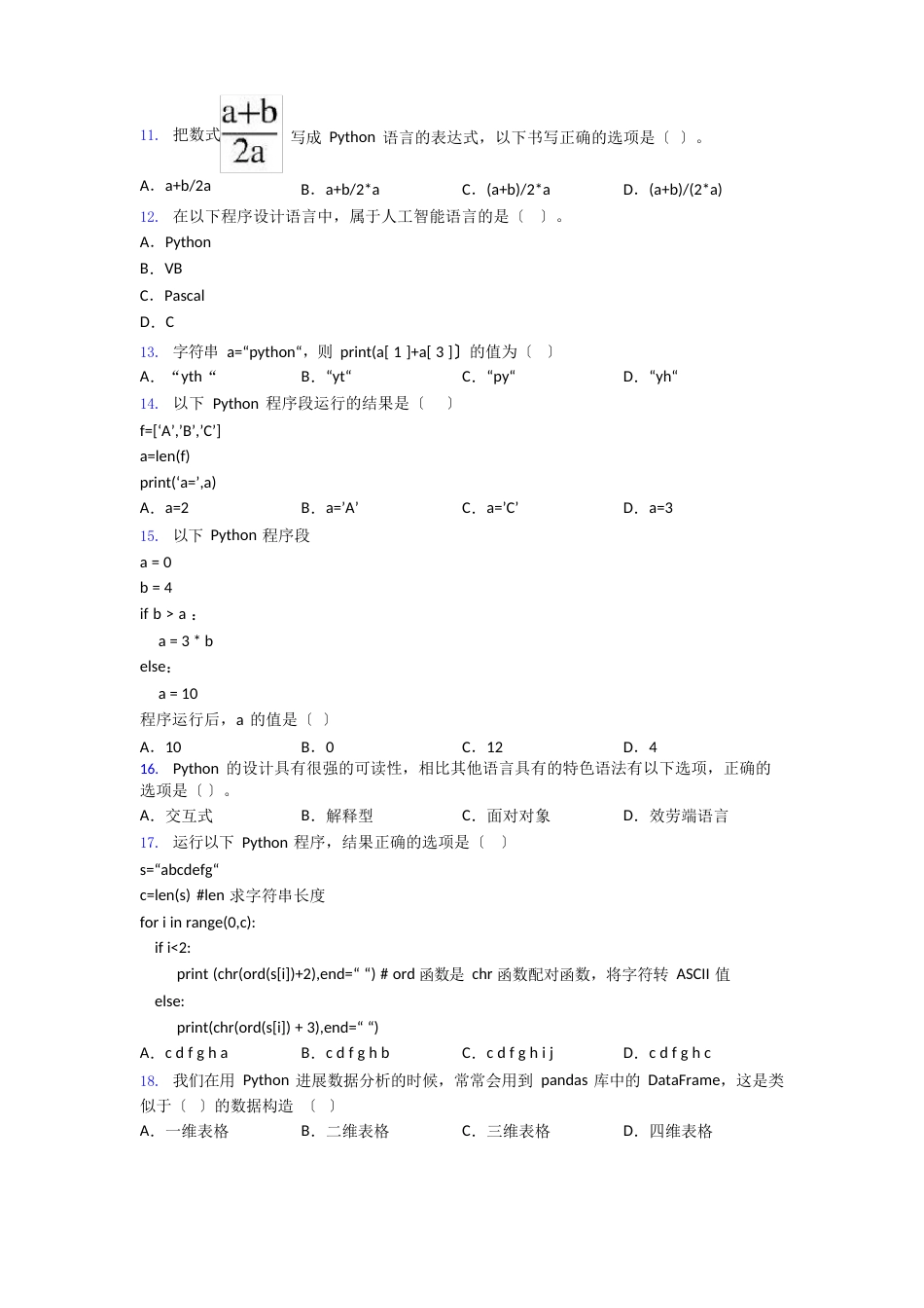 【编程】python真题练习_第2页