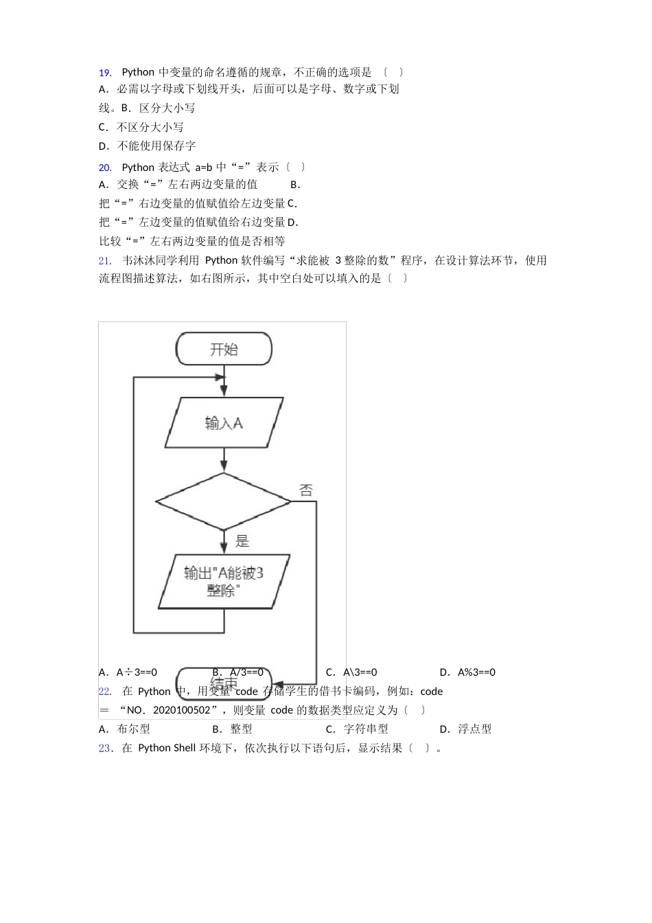 【编程】python真题练习_第3页