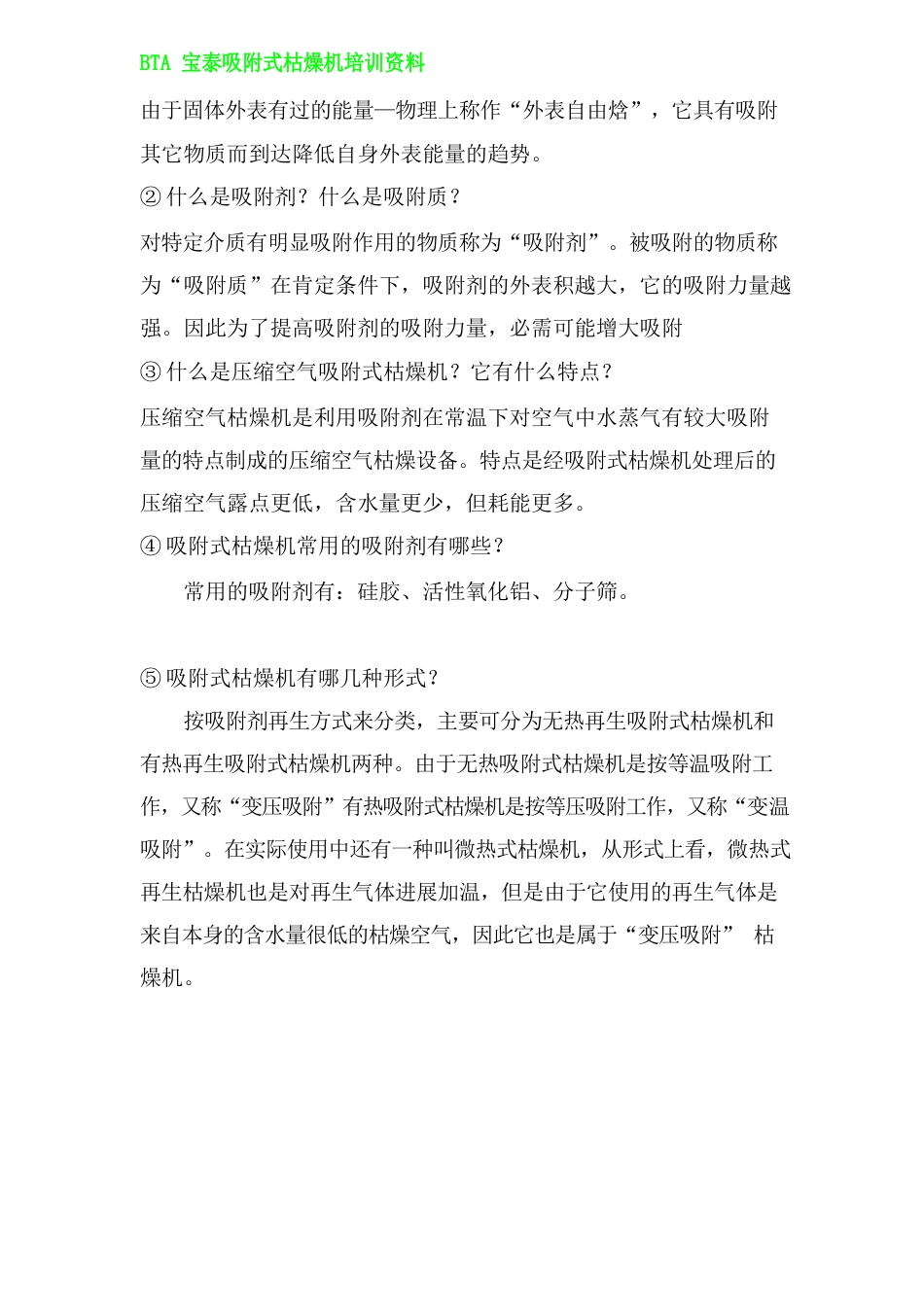 双塔吸附式干燥机的工作原理以及注意事项课稿_第3页