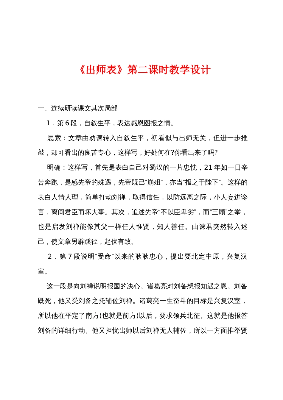 《出师表》第二课时教学设计_第1页