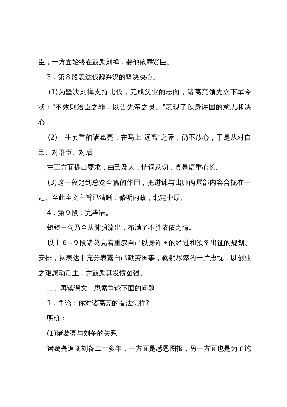 《出师表》第二课时教学设计_第2页