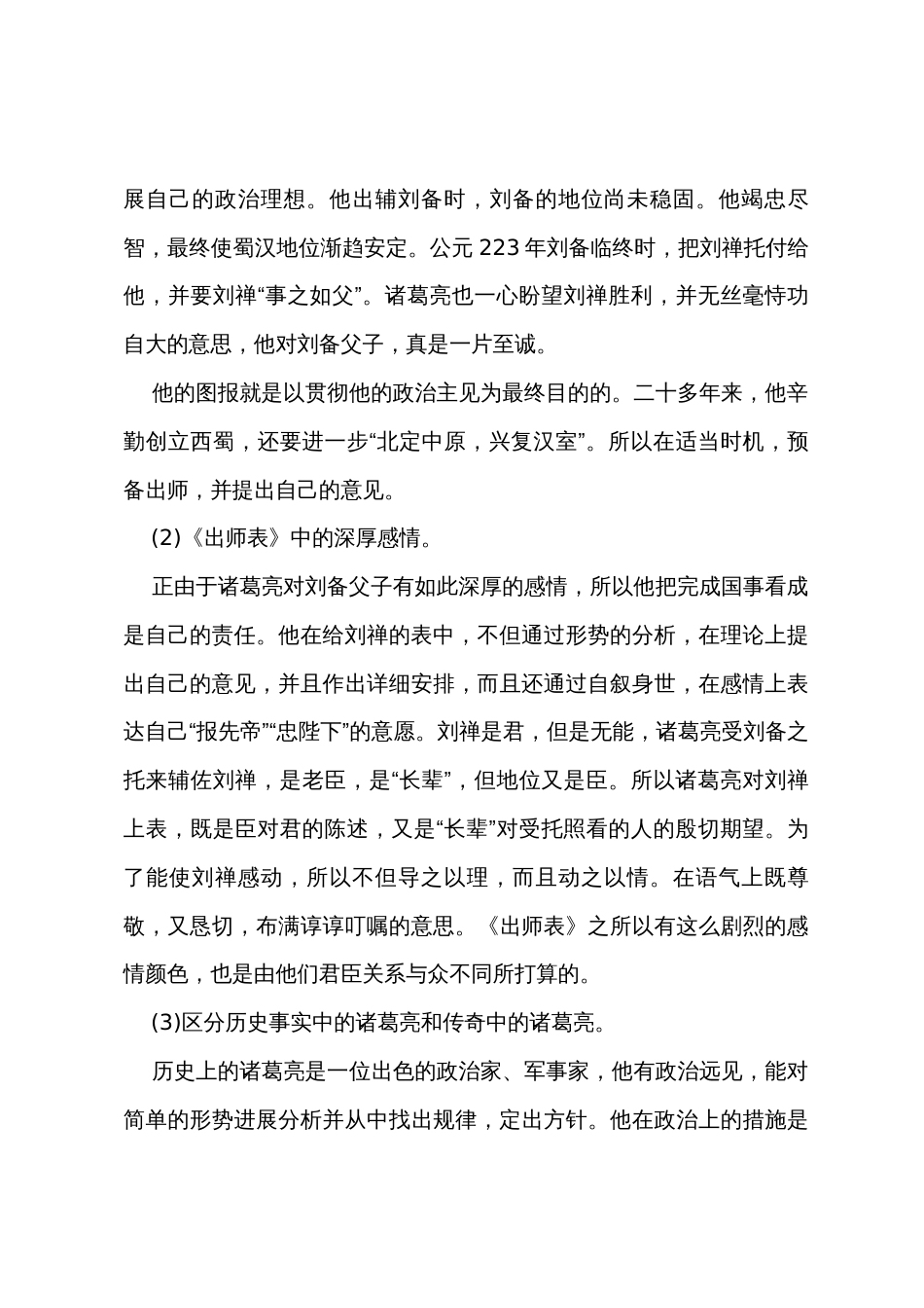 《出师表》第二课时教学设计_第3页