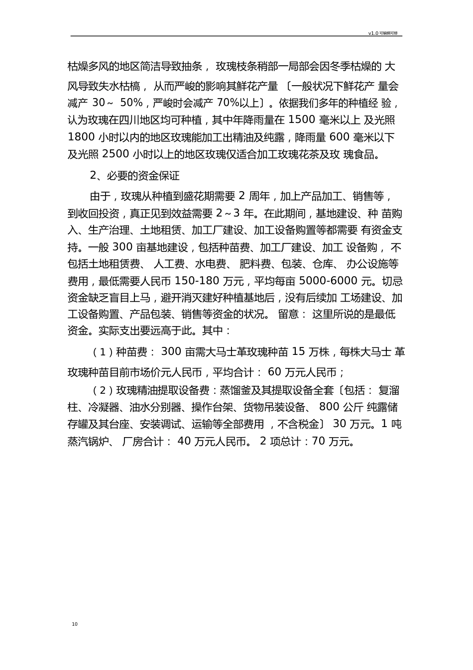 大马士革玫瑰种植方案_第2页