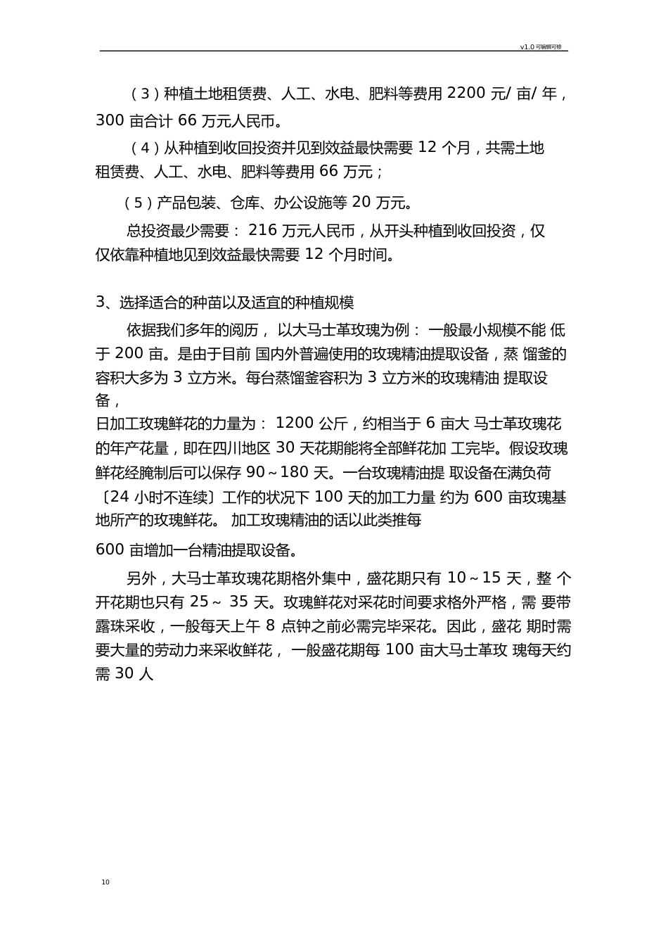 大马士革玫瑰种植方案_第3页