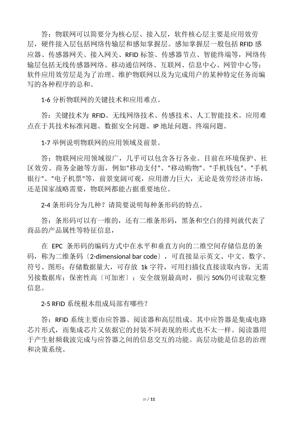 《物联网工程概论》习题及思考题答_第2页