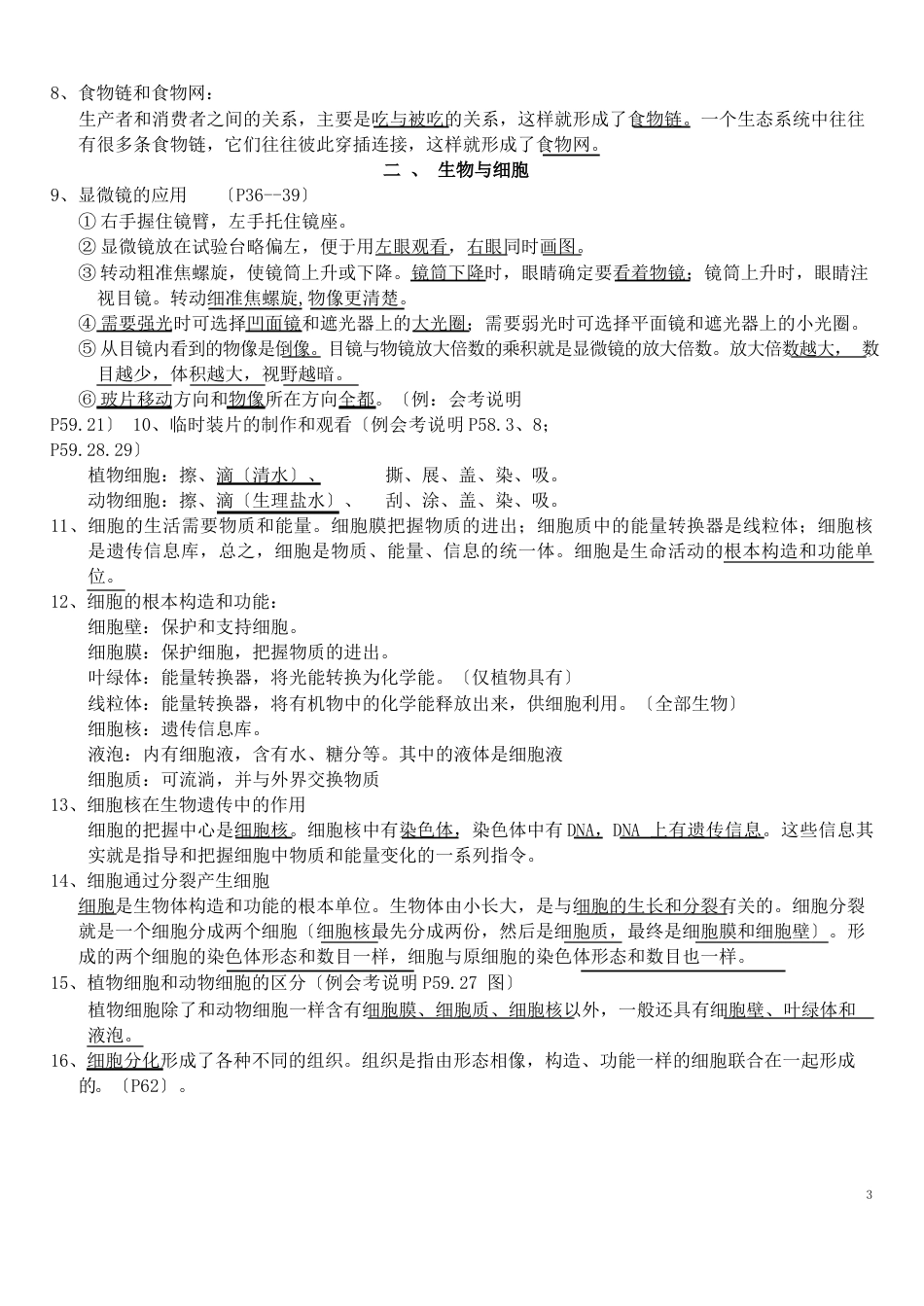 初中人教版生物中考复习书本知识点_第2页