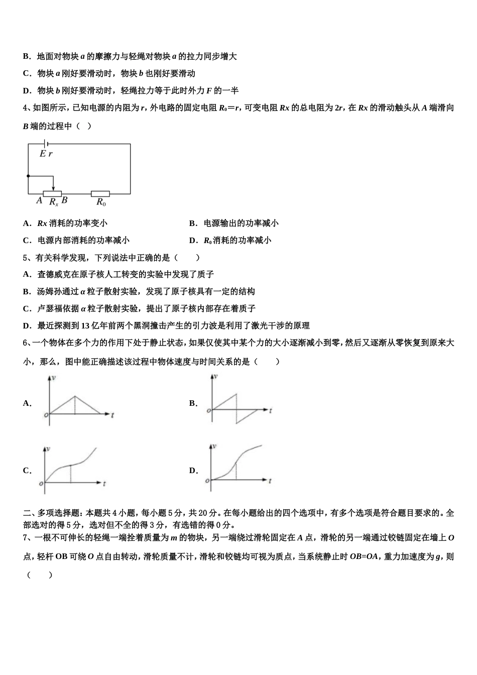 河北定州中学2022-2023学年5月高三物理试题期末热身联考试卷_第2页