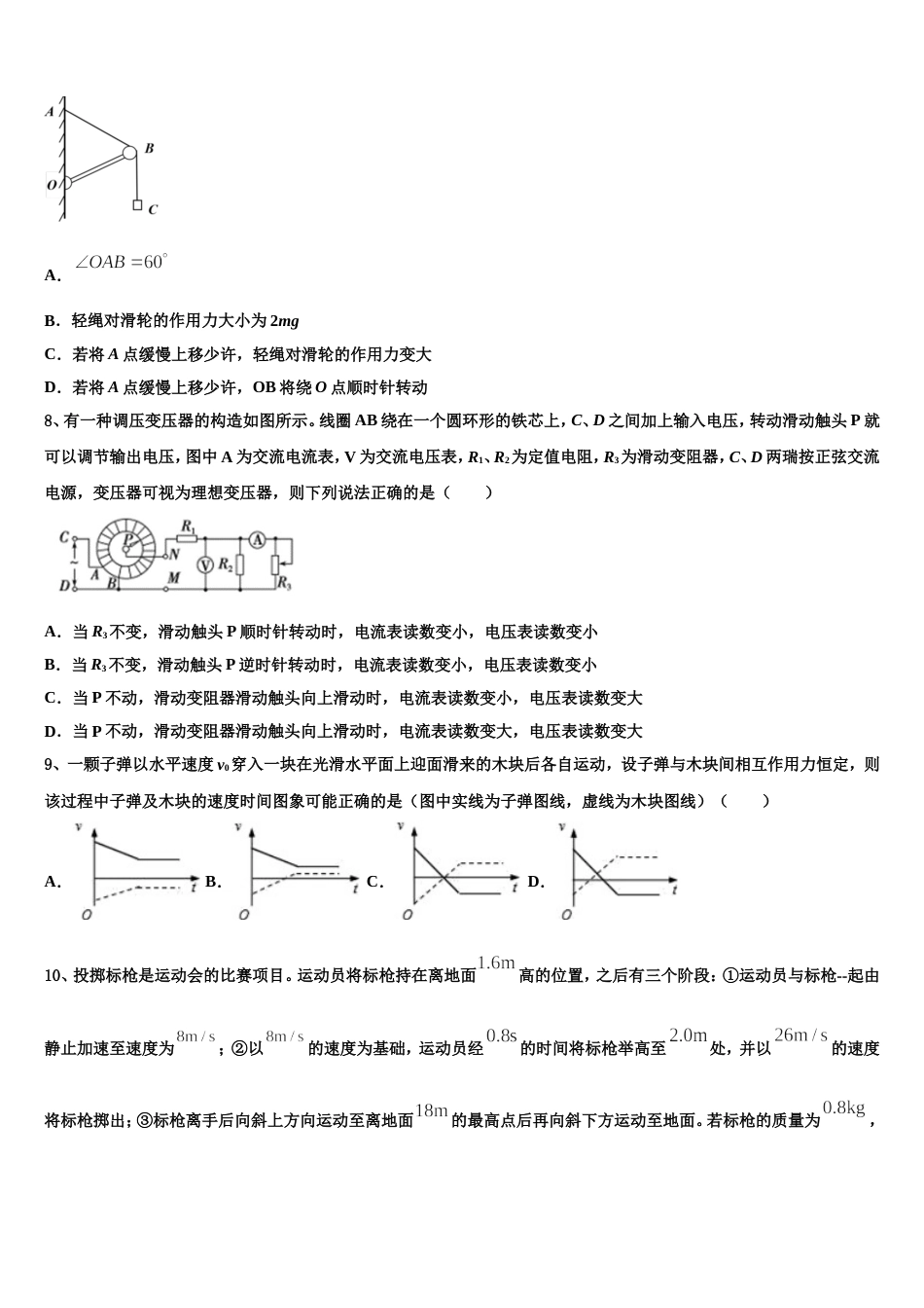 河北定州中学2022-2023学年5月高三物理试题期末热身联考试卷_第3页