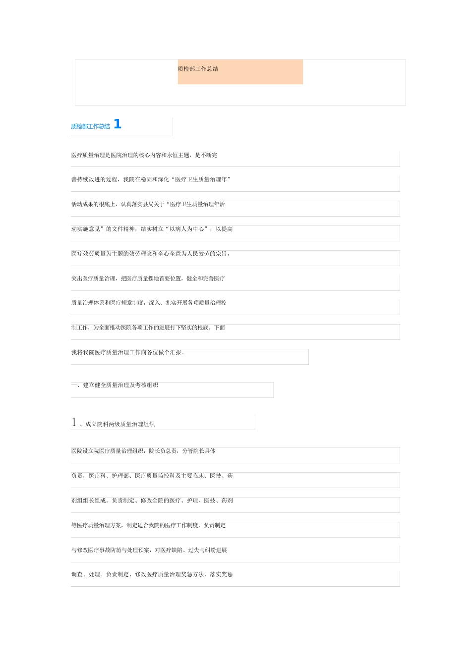 质检部工作总结_第1页