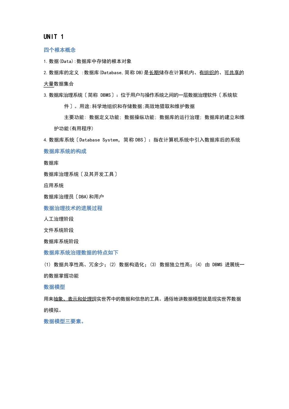 数据库知识点_第1页
