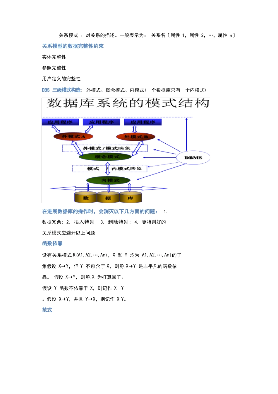 数据库知识点_第3页