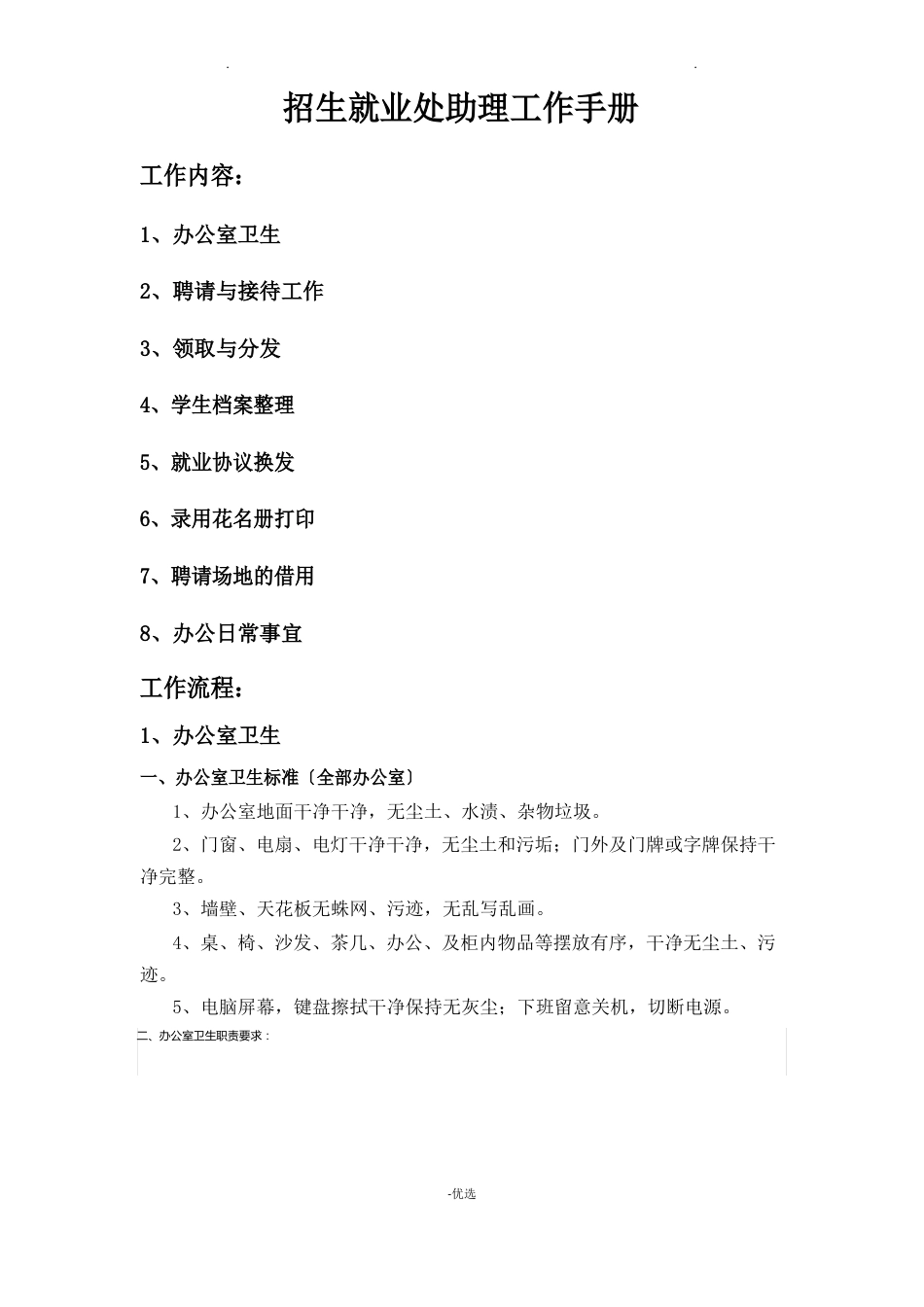 助理工作手册_第1页