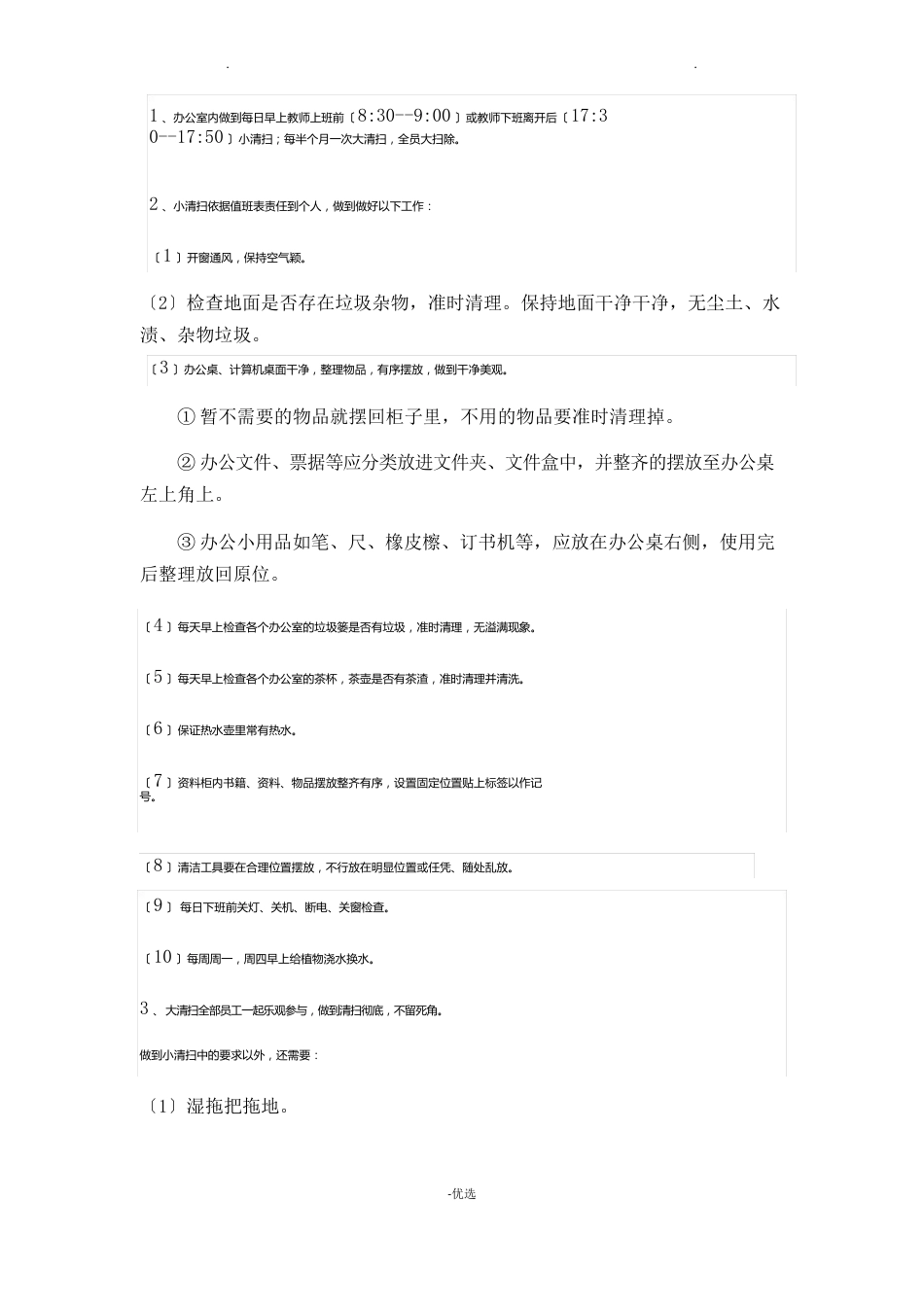 助理工作手册_第2页