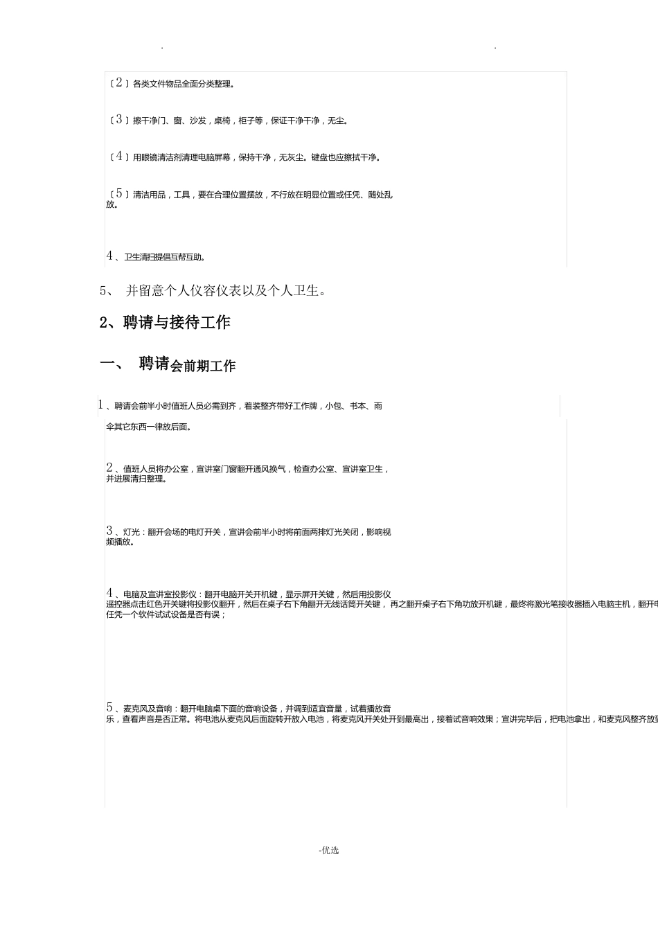 助理工作手册_第3页