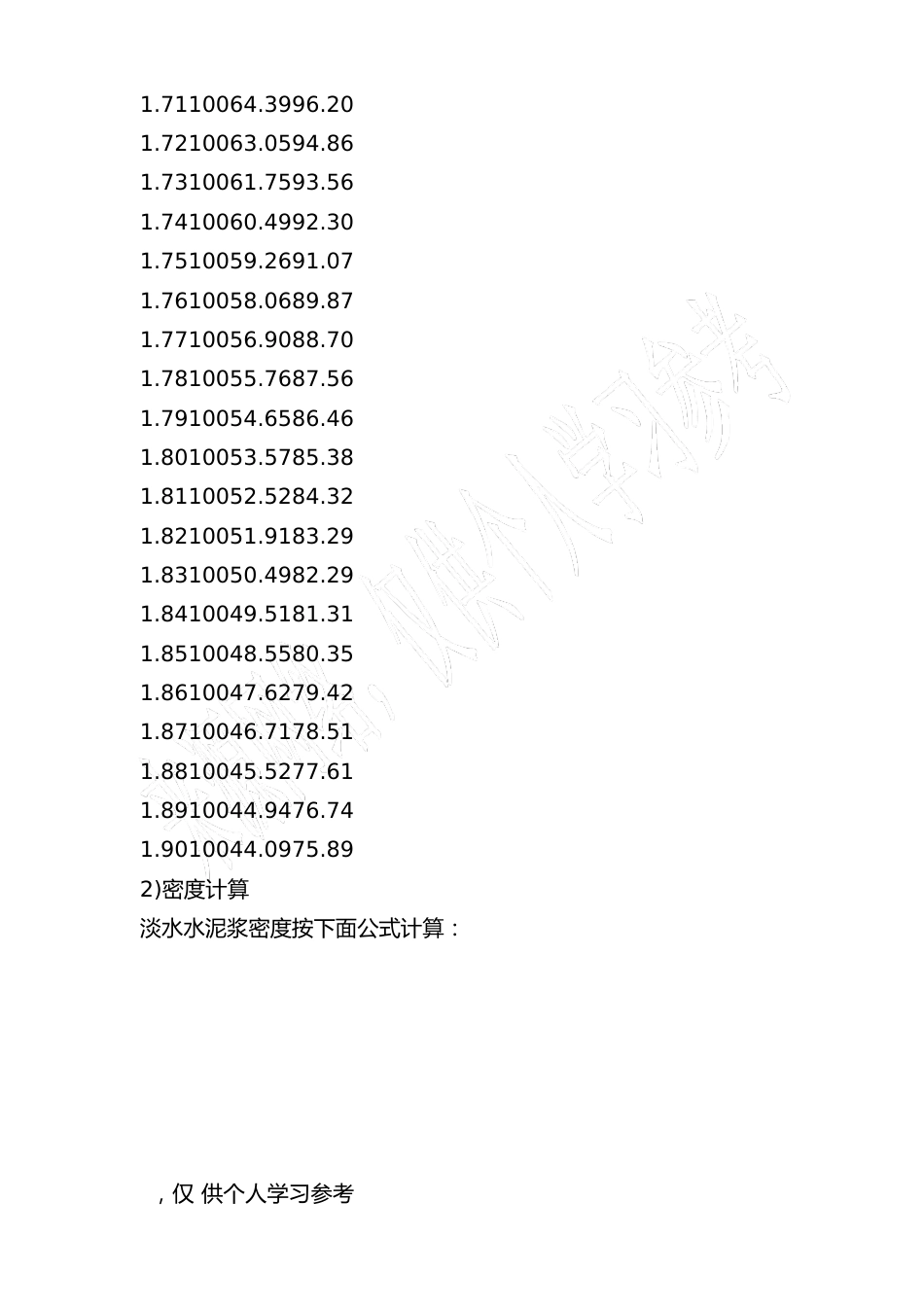 水泥浆配比公式_第3页