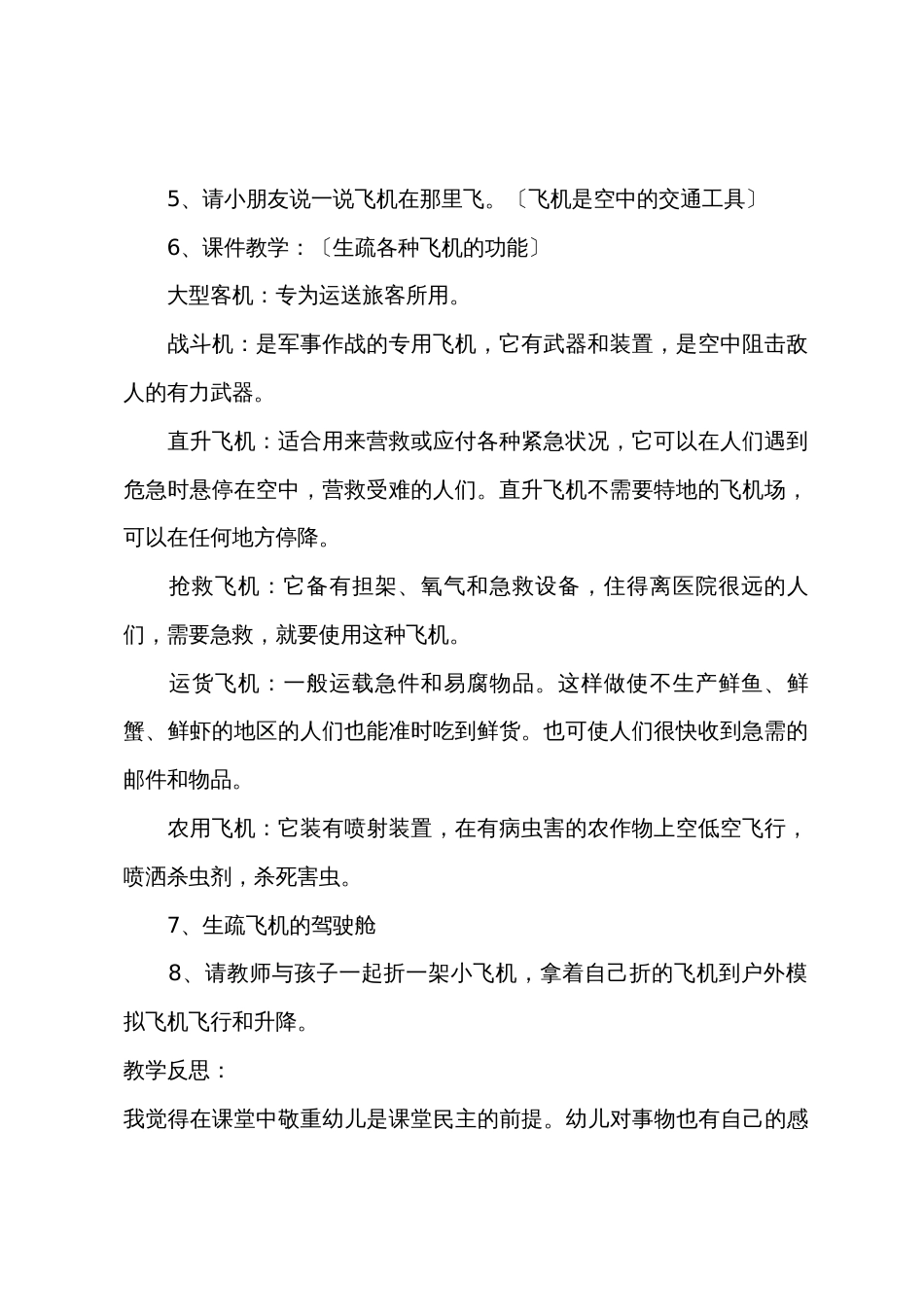 中班主题认识各种各样的飞机教案反思_第2页